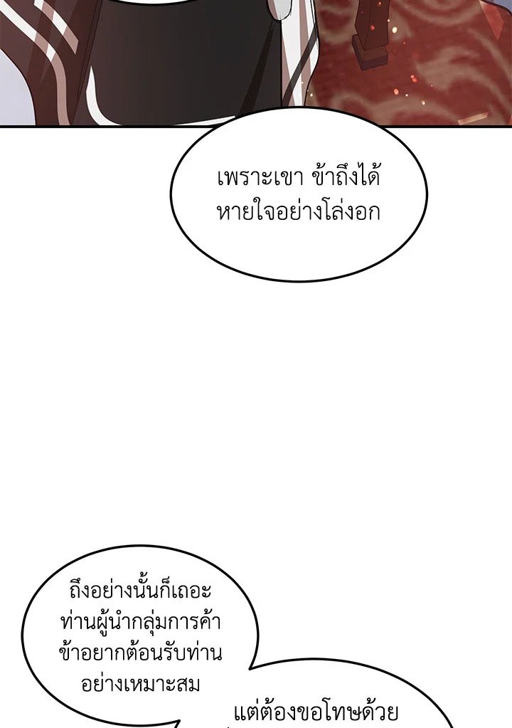 Path of the Shaman ตอนที่ 12 50