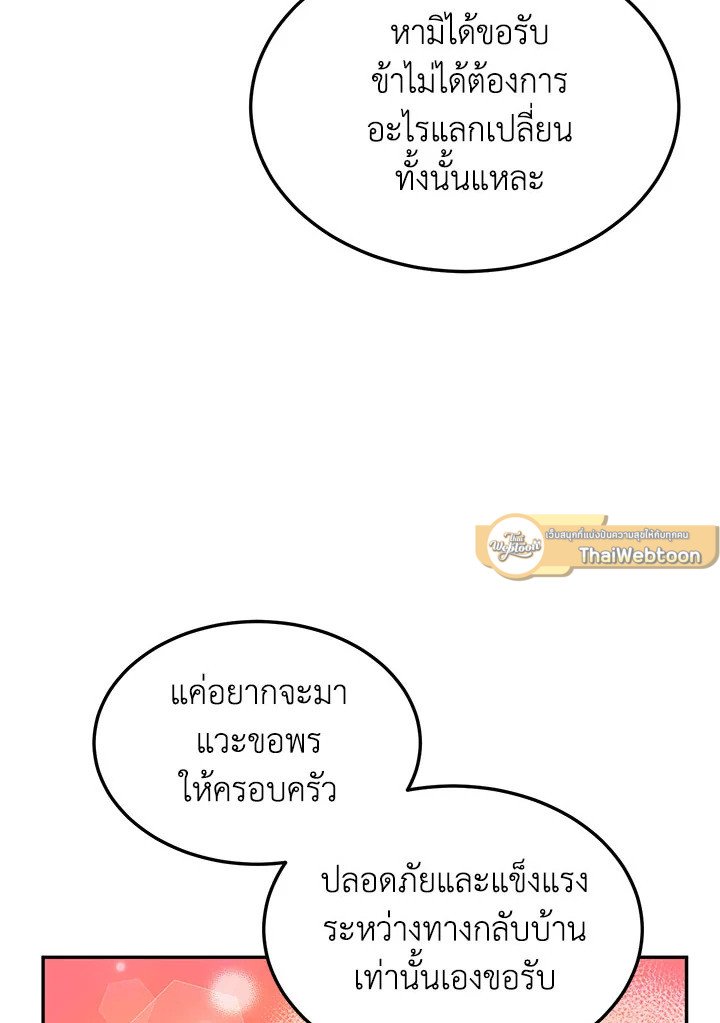 Path of the Shaman ตอนที่ 12 52
