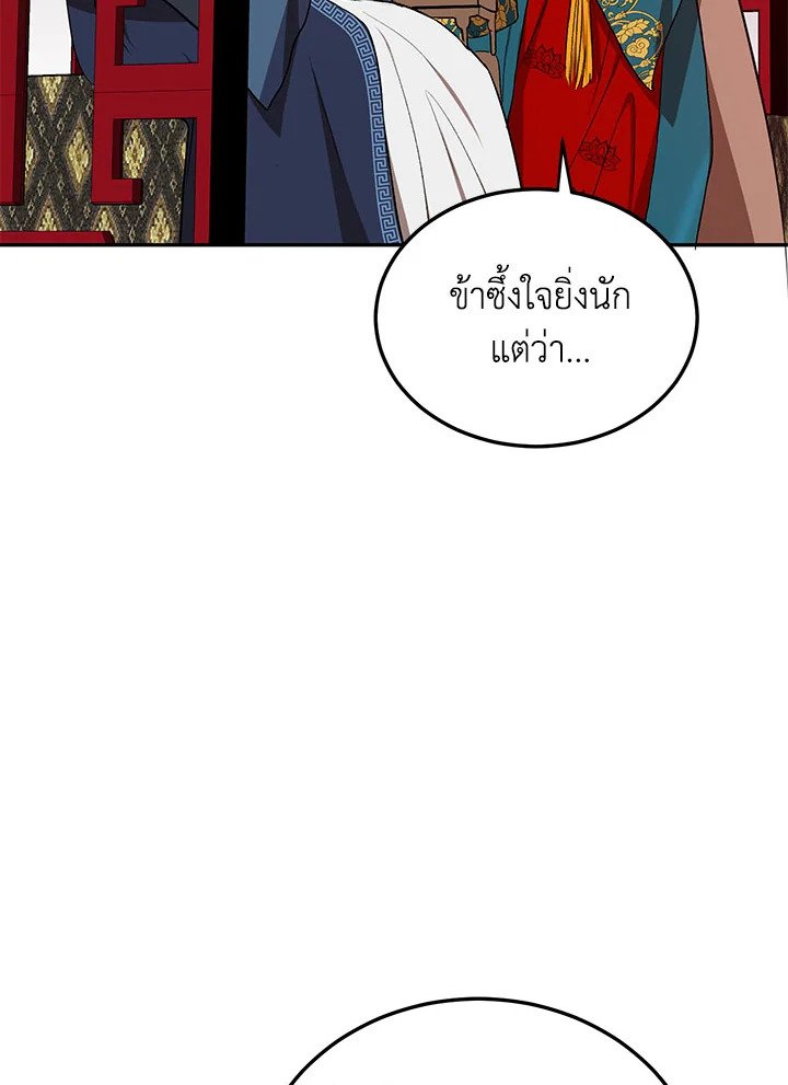 Path of the Shaman ตอนที่ 12 59
