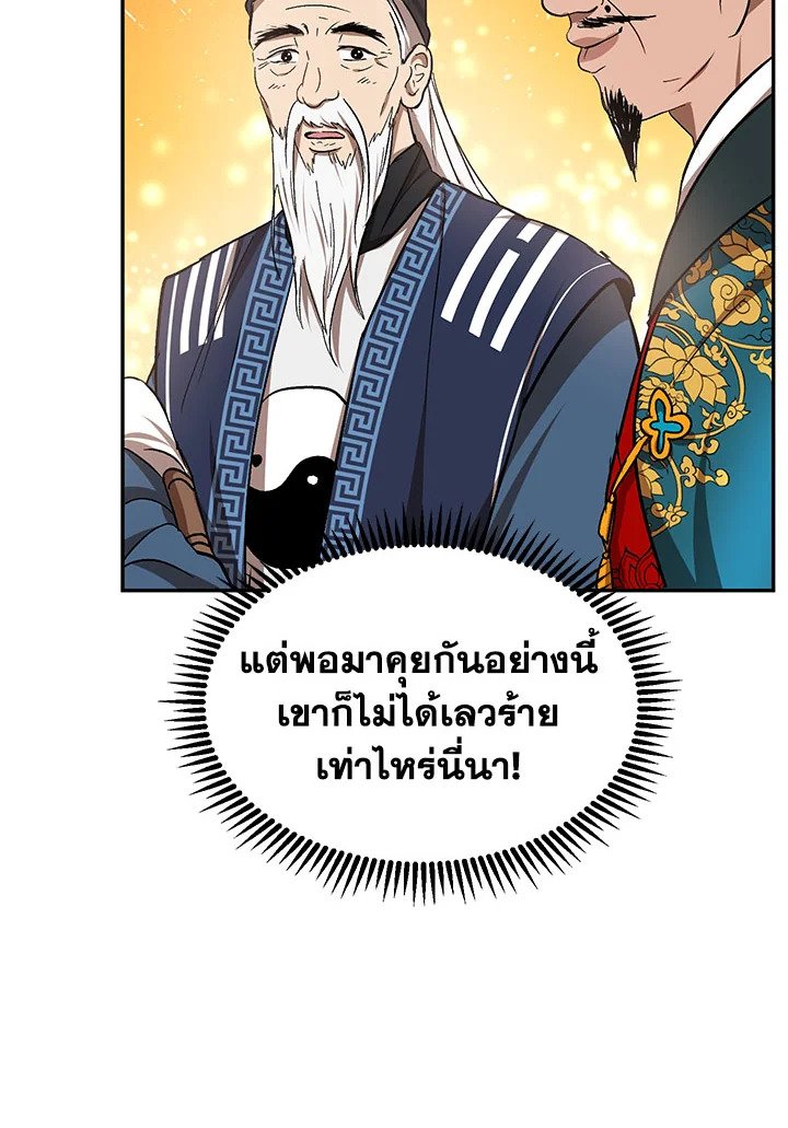 Path of the Shaman ตอนที่ 12 55
