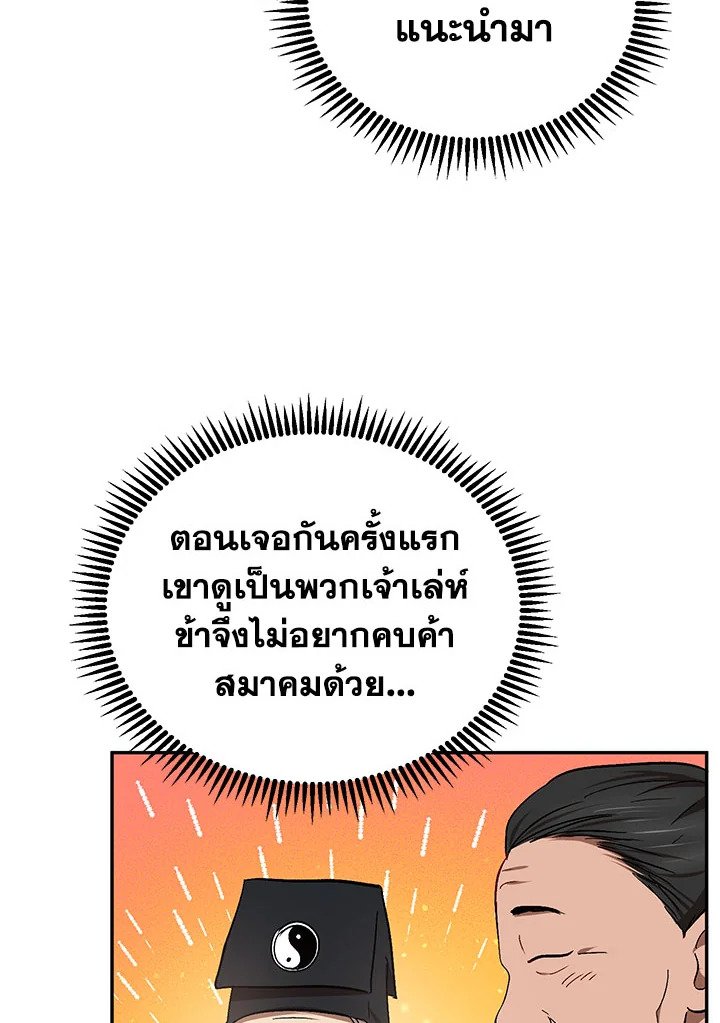 Path of the Shaman ตอนที่ 12 54