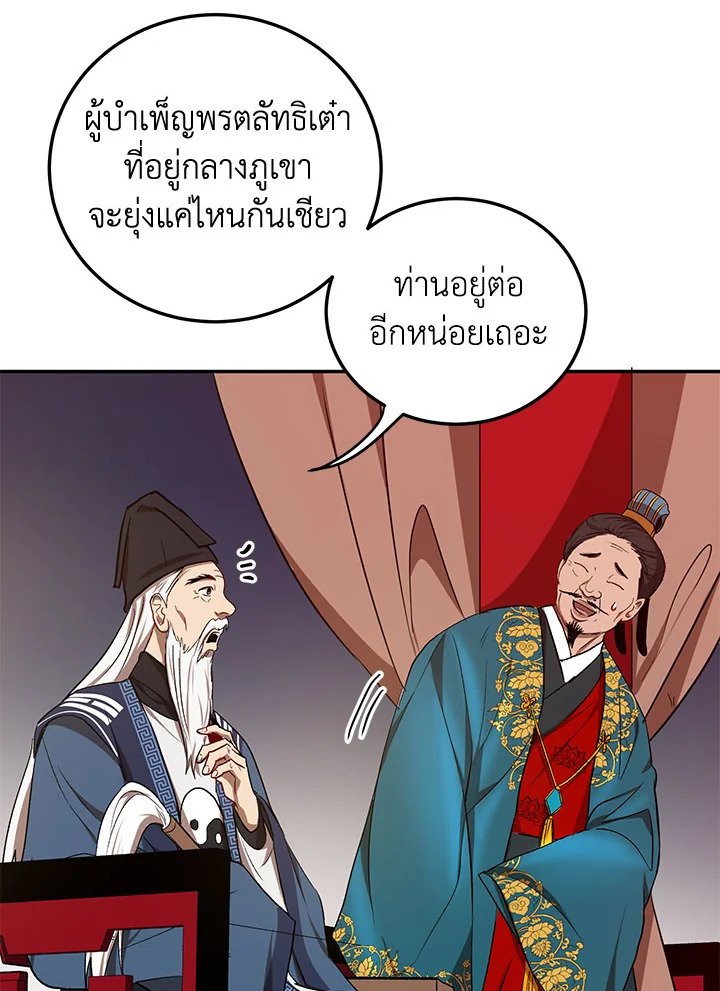 Path of the Shaman ตอนที่ 12 58