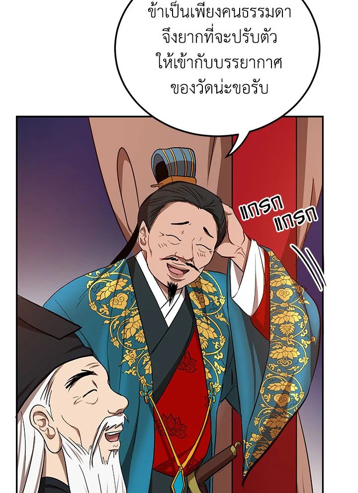 Path of the Shaman ตอนที่ 12 60