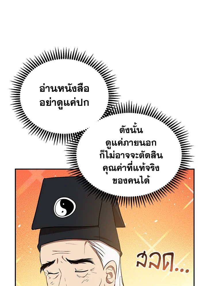 Path of the Shaman ตอนที่ 12 56