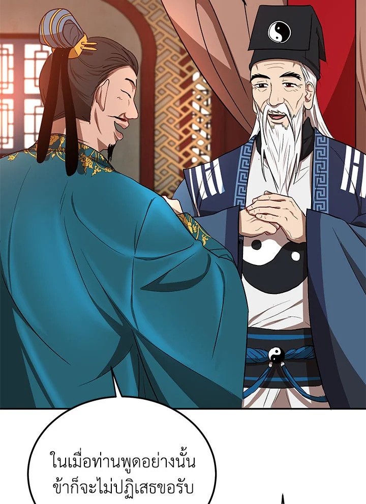 Path of the Shaman ตอนที่ 12 62