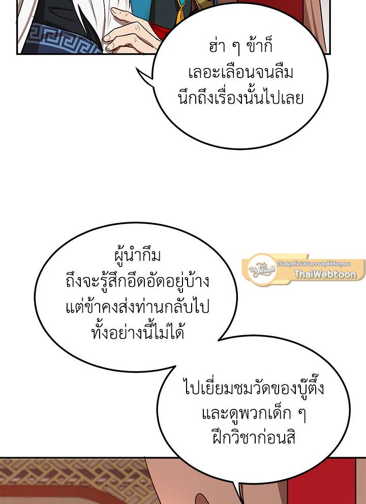 Path of the Shaman ตอนที่ 12 61