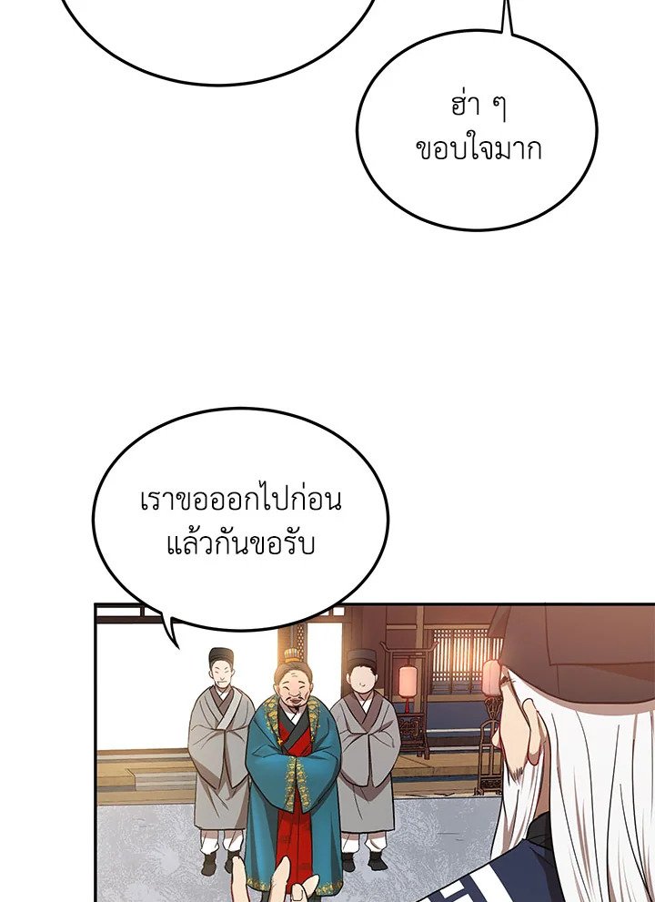 Path of the Shaman ตอนที่ 12 63