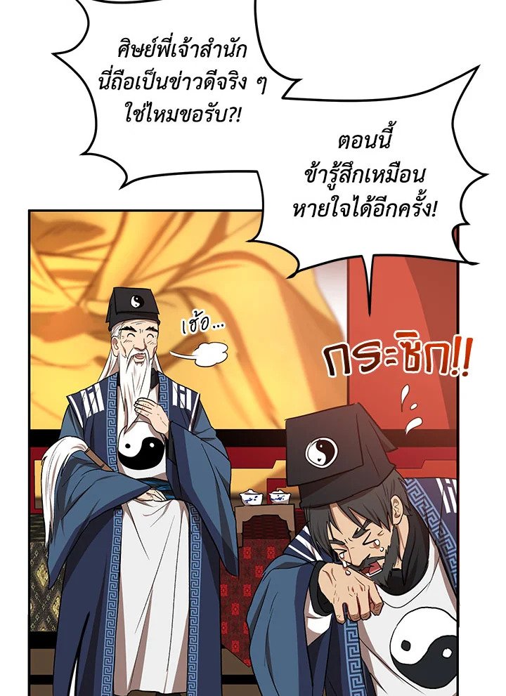 Path of the Shaman ตอนที่ 12 66