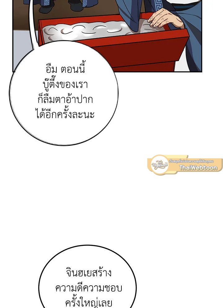 Path of the Shaman ตอนที่ 12 67