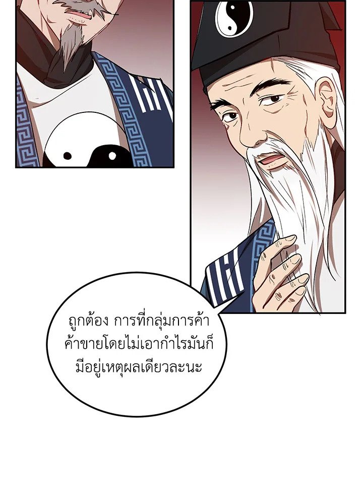 Path of the Shaman ตอนที่ 12 70