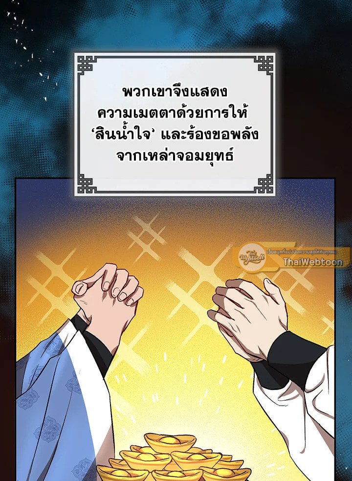 Path of the Shaman ตอนที่ 12 74