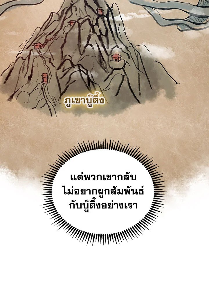 Path of the Shaman ตอนที่ 12 80
