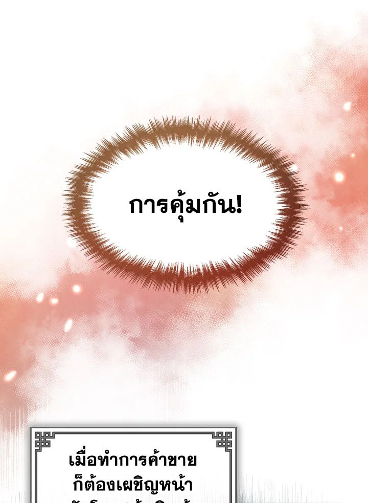 Path of the Shaman ตอนที่ 12 71