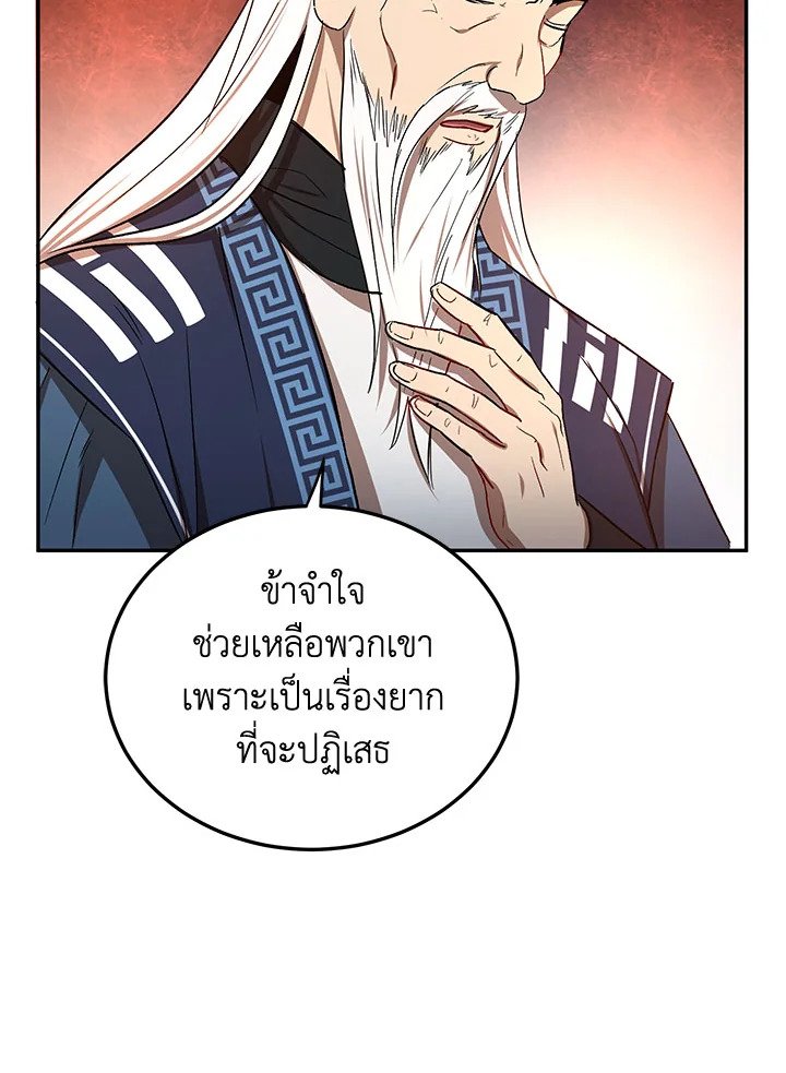 Path of the Shaman ตอนที่ 12 77