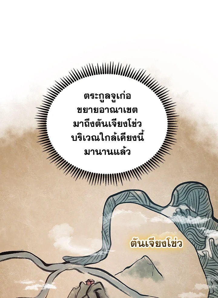 Path of the Shaman ตอนที่ 12 79