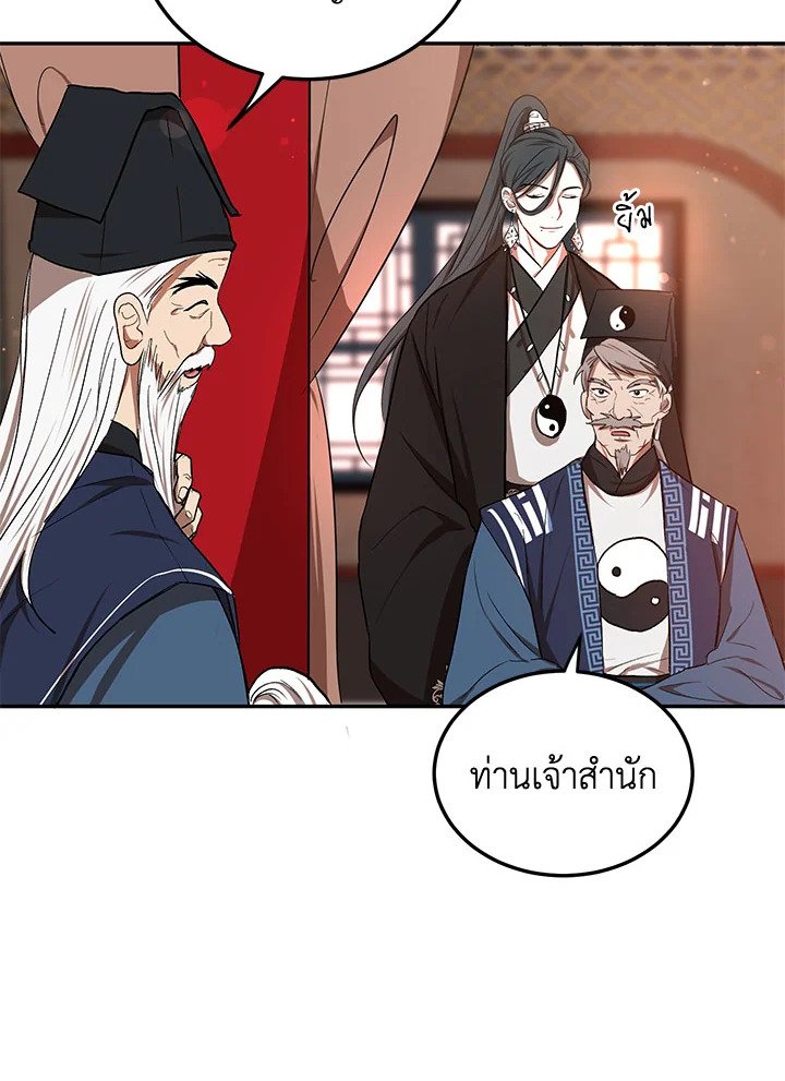 Path of the Shaman ตอนที่ 12 68
