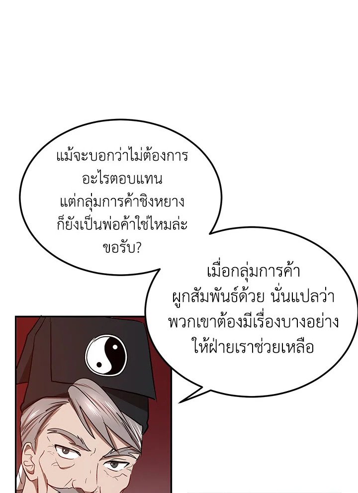 Path of the Shaman ตอนที่ 12 69