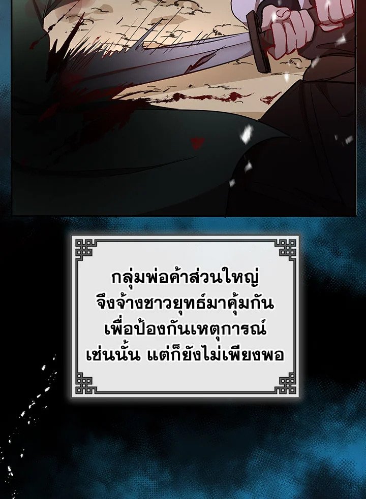 Path of the Shaman ตอนที่ 12 73