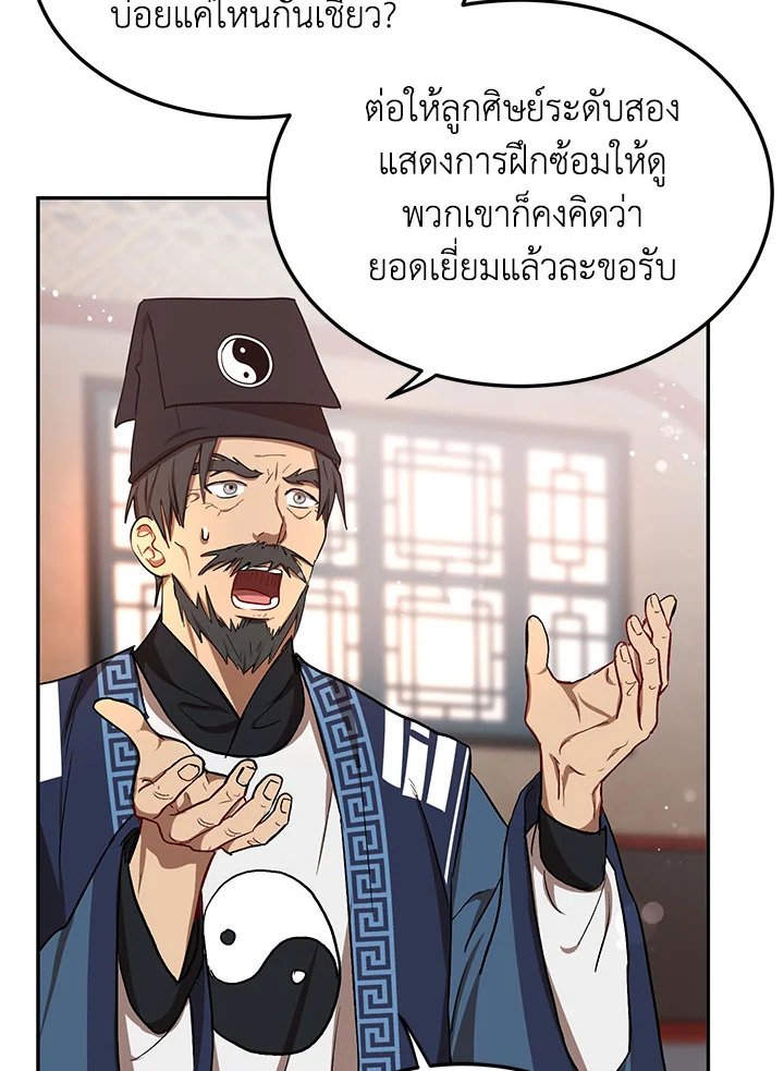 Path of the Shaman ตอนที่ 12 83