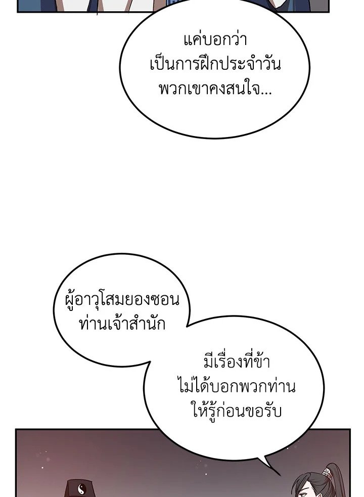 Path of the Shaman ตอนที่ 12 84