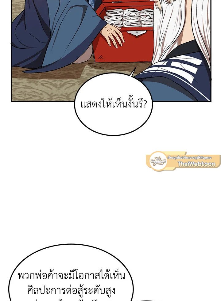 Path of the Shaman ตอนที่ 12 82