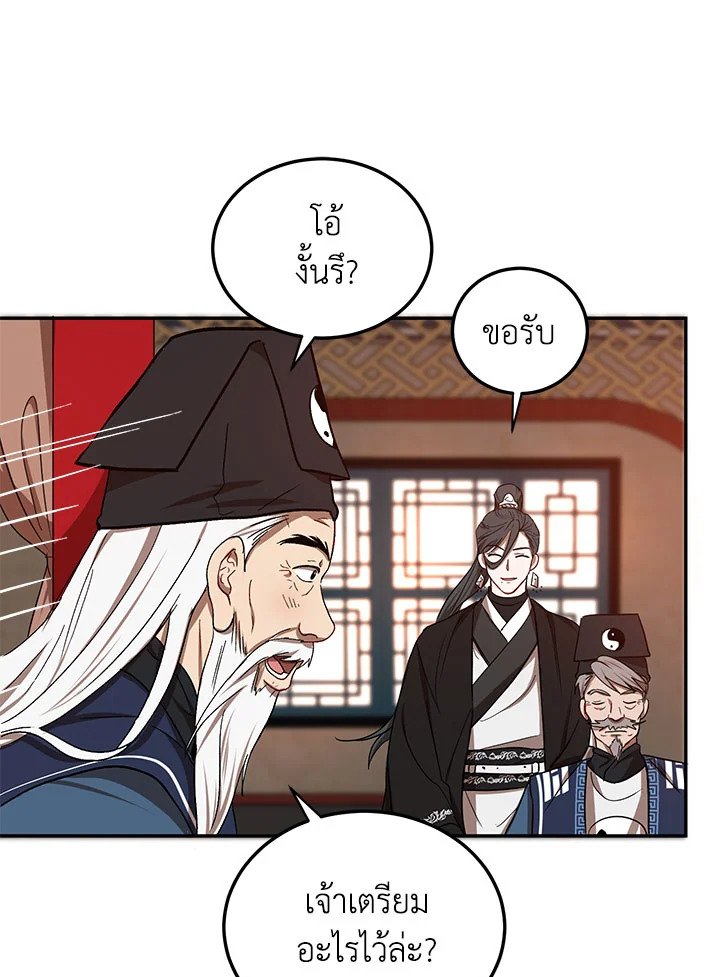 Path of the Shaman ตอนที่ 12 86