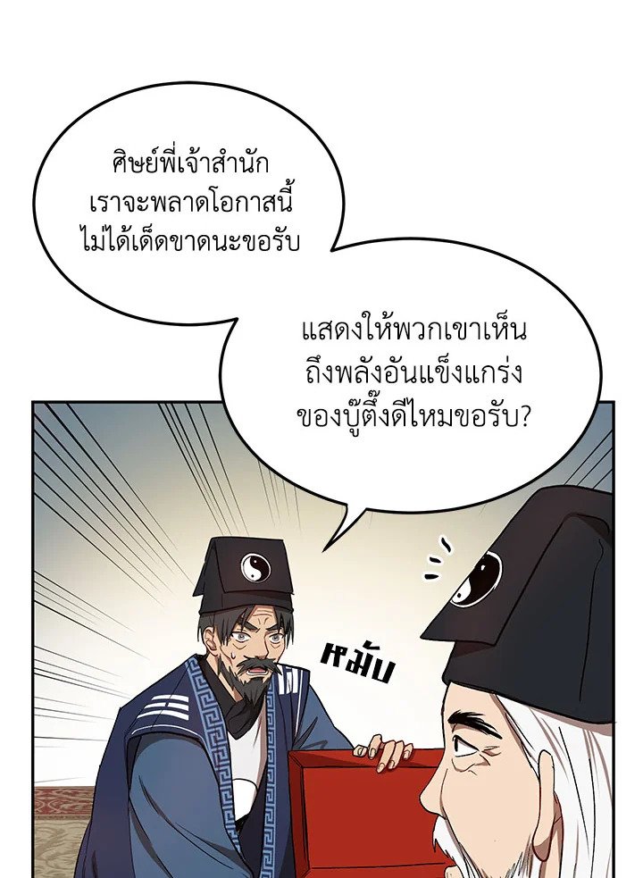 Path of the Shaman ตอนที่ 12 81
