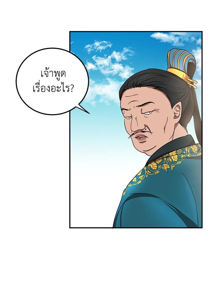 Path of the Shaman ตอนที่ 12 98