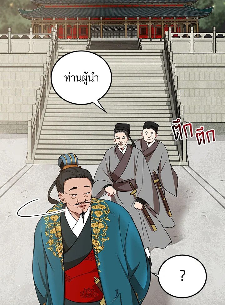 Path of the Shaman ตอนที่ 12 95