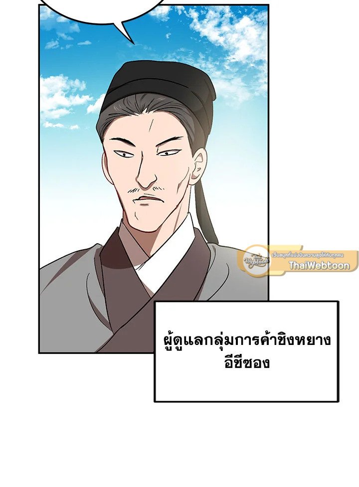 Path of the Shaman ตอนที่ 12 97