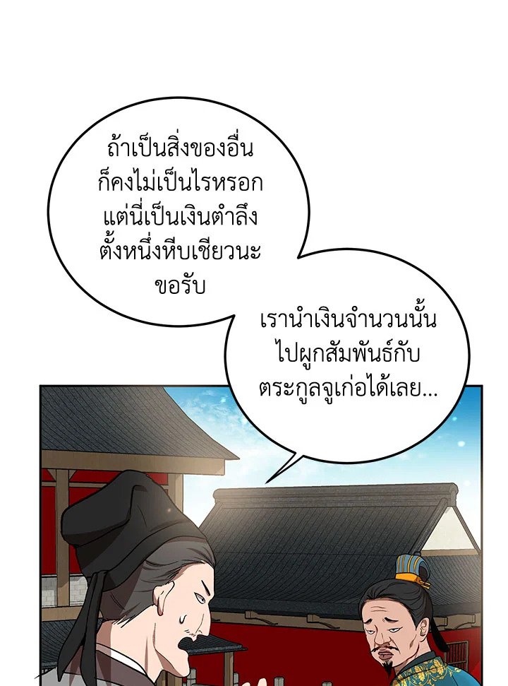 Path of the Shaman ตอนที่ 12 99