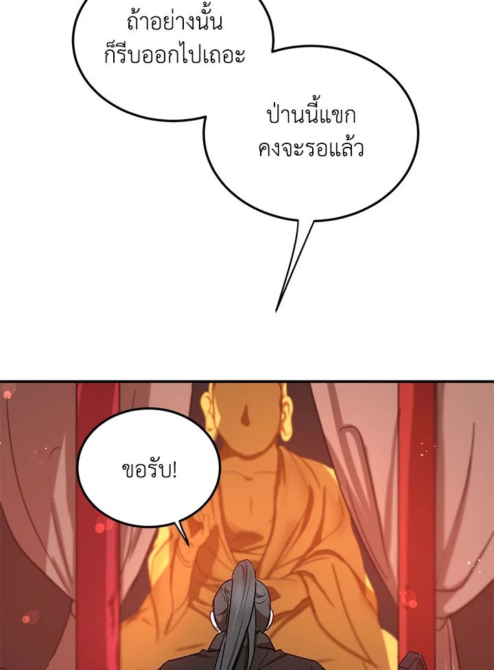 Path of the Shaman ตอนที่ 12 92
