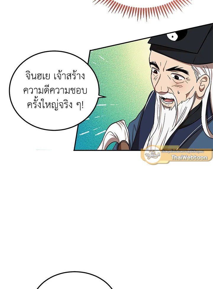 Path of the Shaman ตอนที่ 12 91