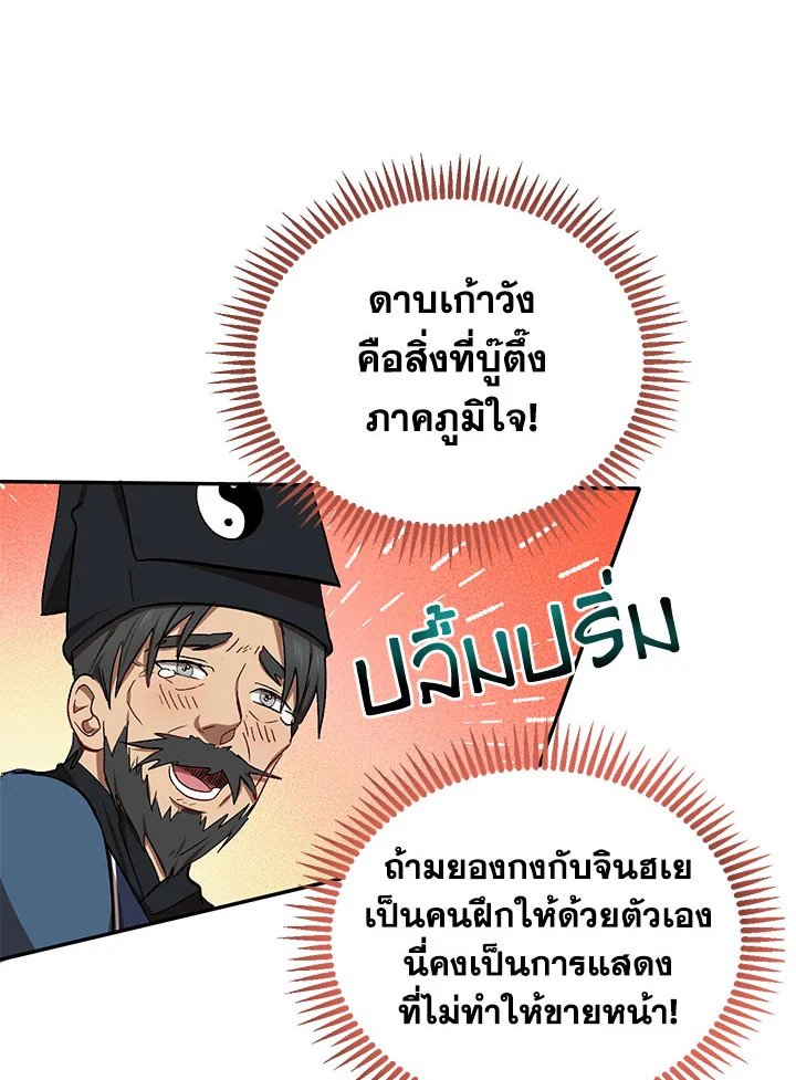 Path of the Shaman ตอนที่ 12 90