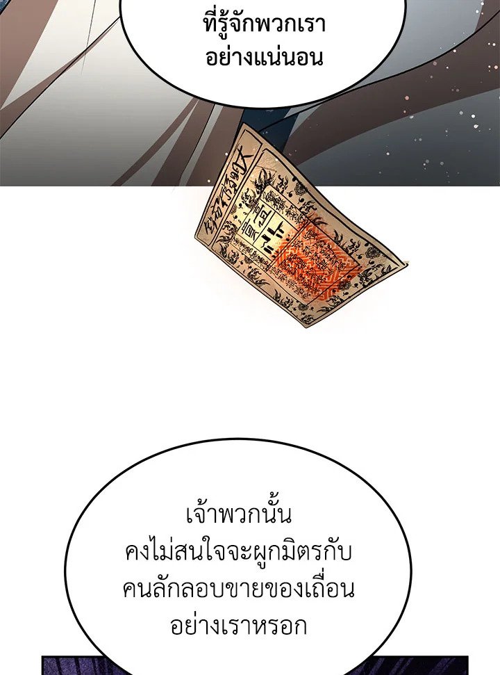 Path of the Shaman ตอนที่ 12 104