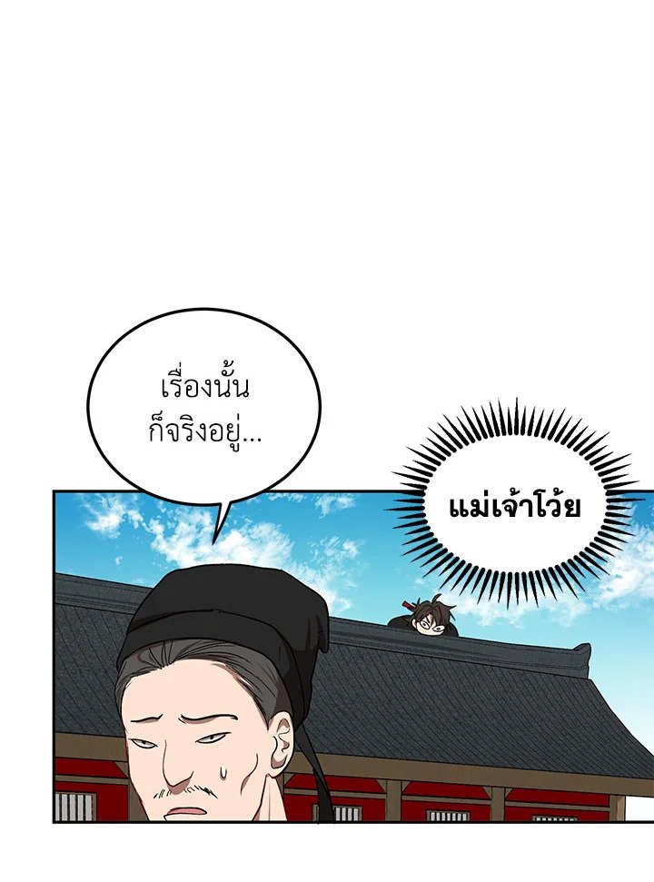 Path of the Shaman ตอนที่ 12 106