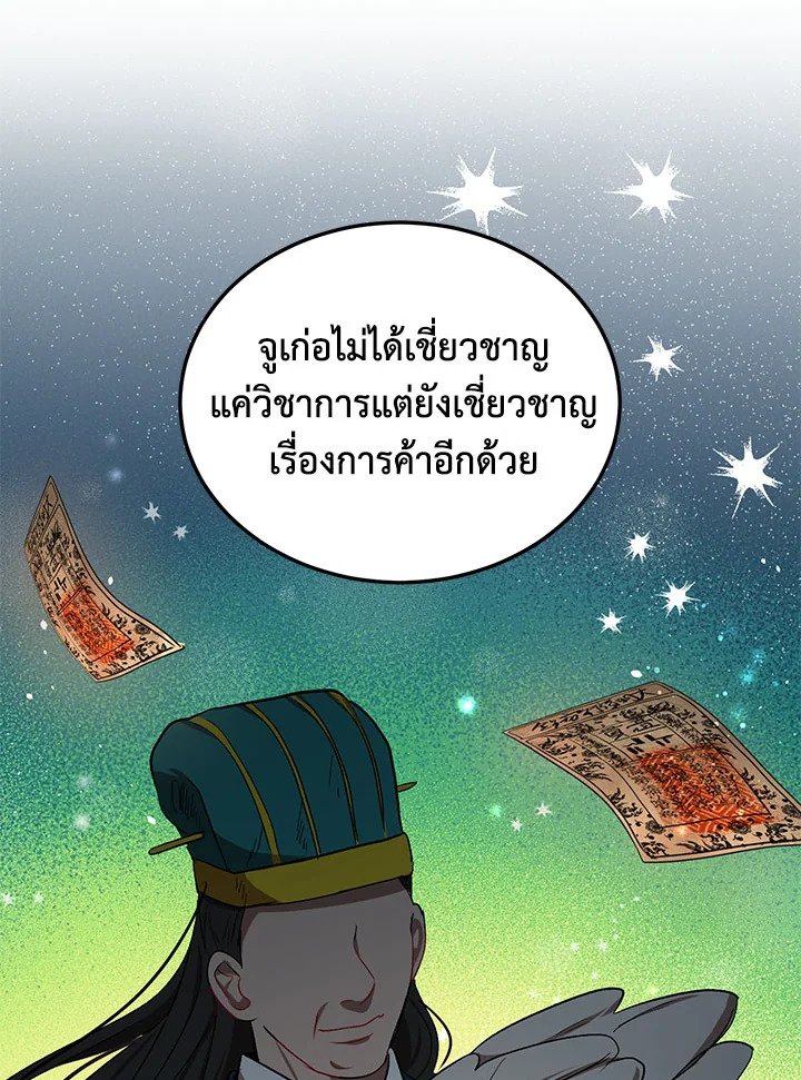 Path of the Shaman ตอนที่ 12 102