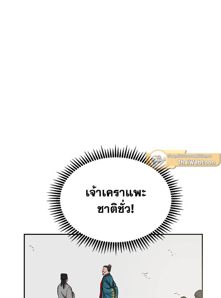 Path of the Shaman ตอนที่ 12 107