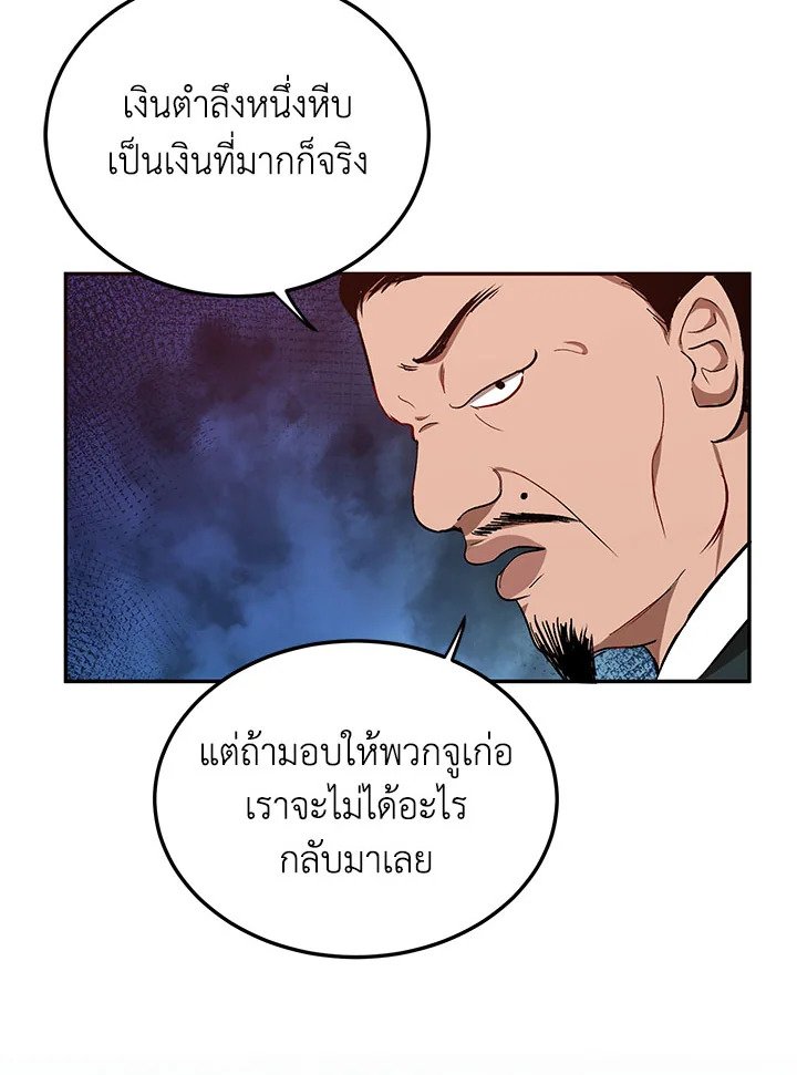 Path of the Shaman ตอนที่ 12 101