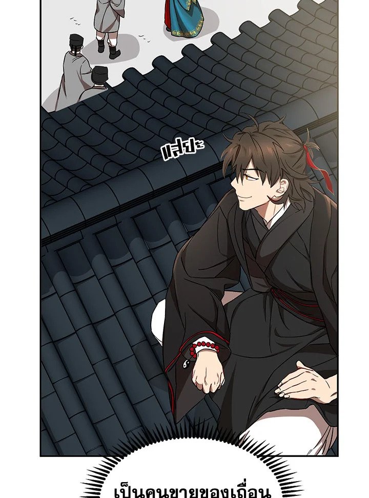 Path of the Shaman ตอนที่ 12 108
