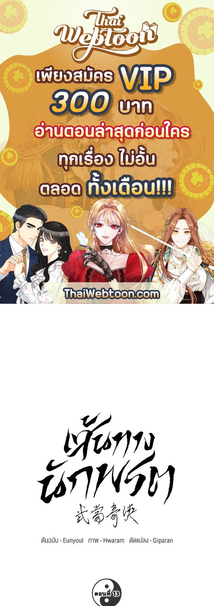 Path of the Shaman ตอนที่ 13 1