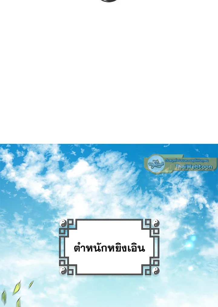 Path of the Shaman ตอนที่ 13 2