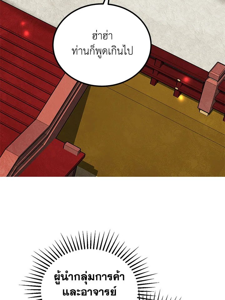 Path of the Shaman ตอนที่ 13 18