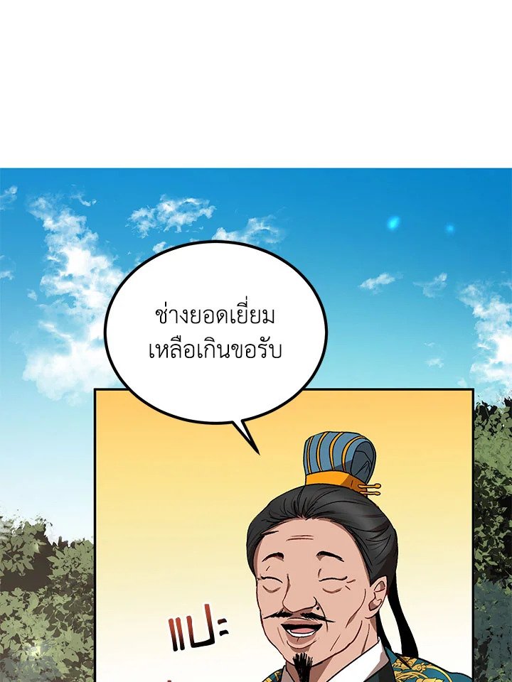 Path of the Shaman ตอนที่ 13 15