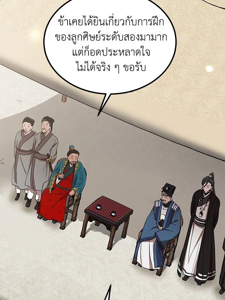 Path of the Shaman ตอนที่ 13 17