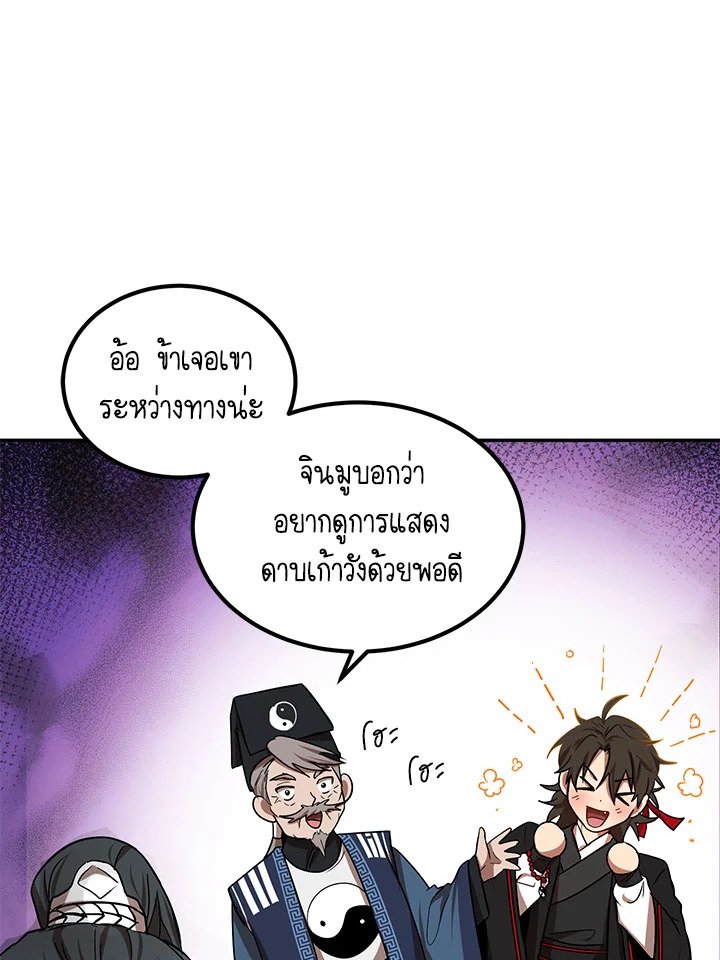 Path of the Shaman ตอนที่ 13 23