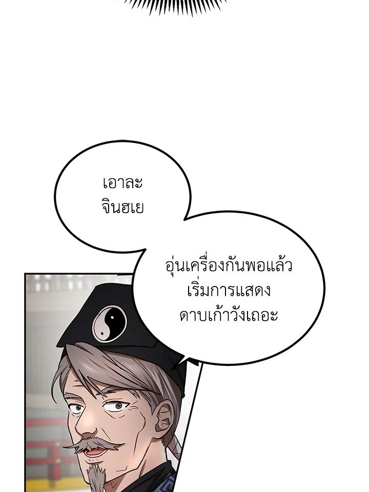 Path of the Shaman ตอนที่ 13 25
