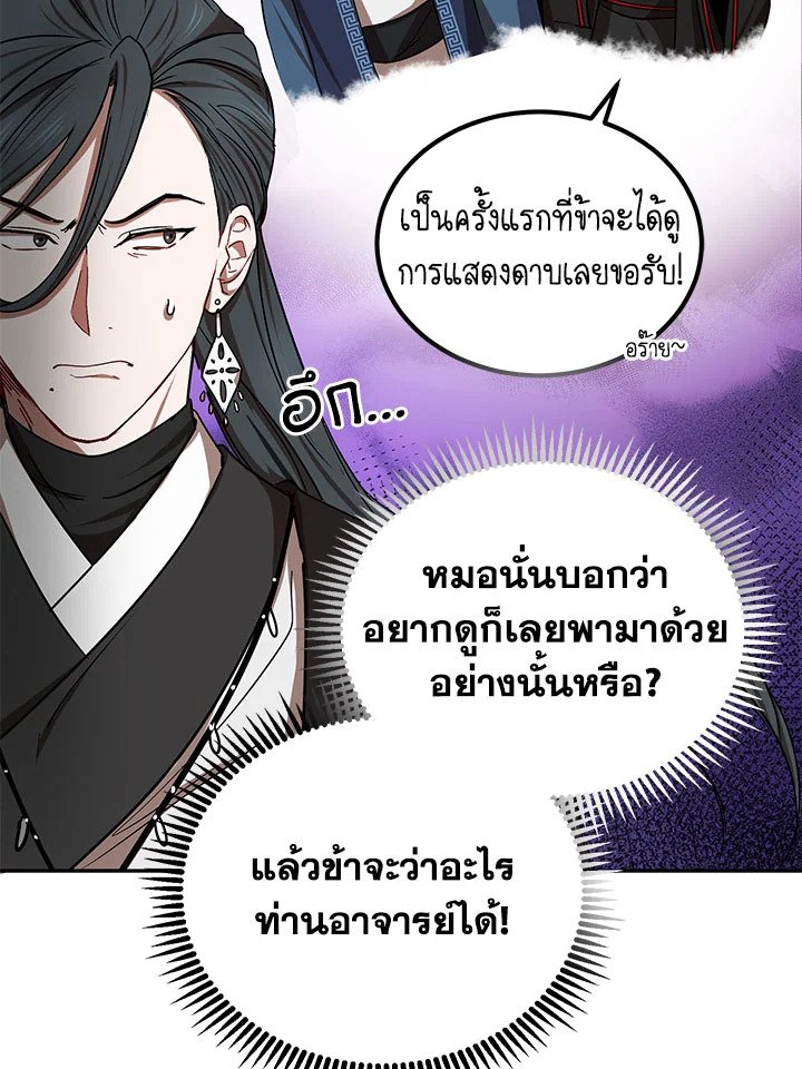 Path of the Shaman ตอนที่ 13 24