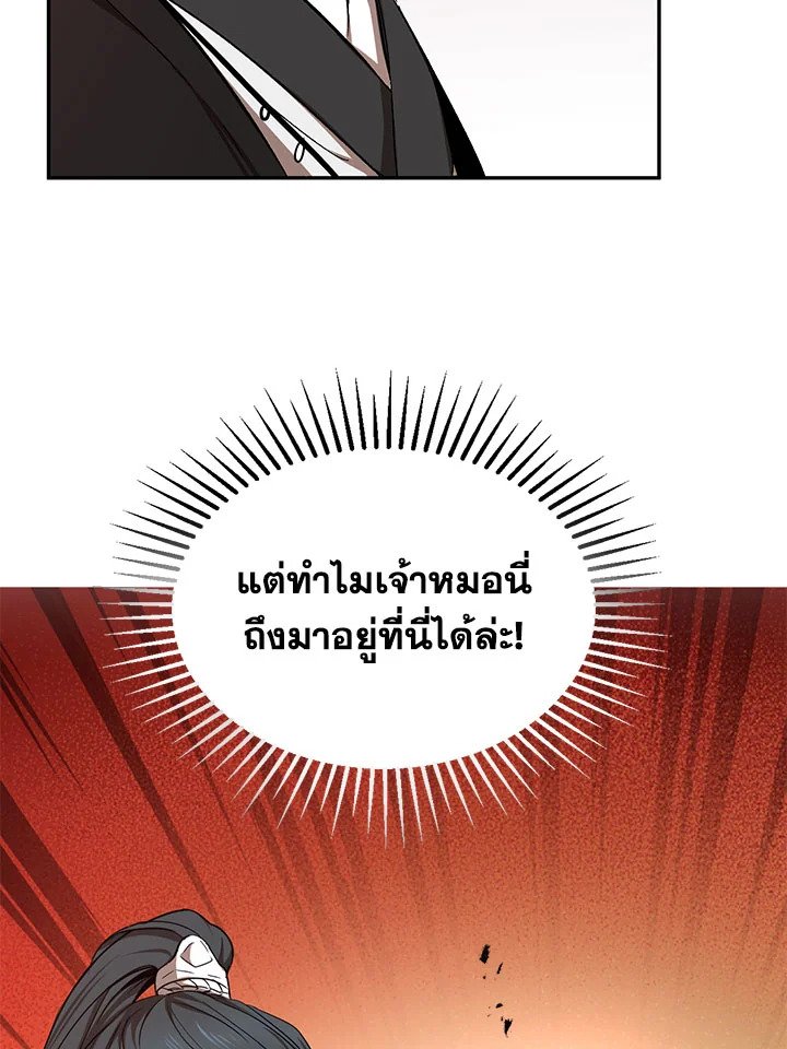 Path of the Shaman ตอนที่ 13 20