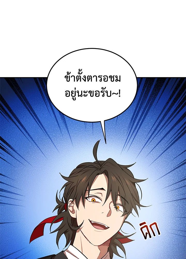 Path of the Shaman ตอนที่ 13 29